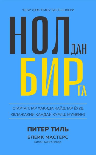 Обложка книги  «Нолдан бирга»