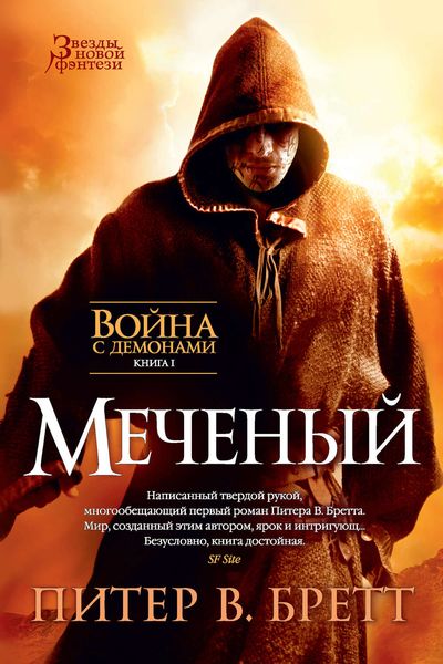 Обложка книги «Меченый»