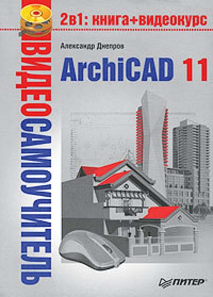 Обложка книги  «ArchiCAD 11»