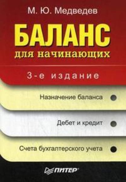 Обложка книги  «Баланс для начинающих»