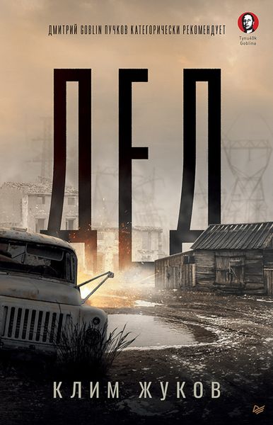 Обложка книги  «Дед»