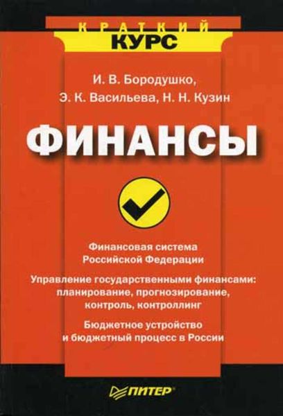 Обложка книги «Финансы»