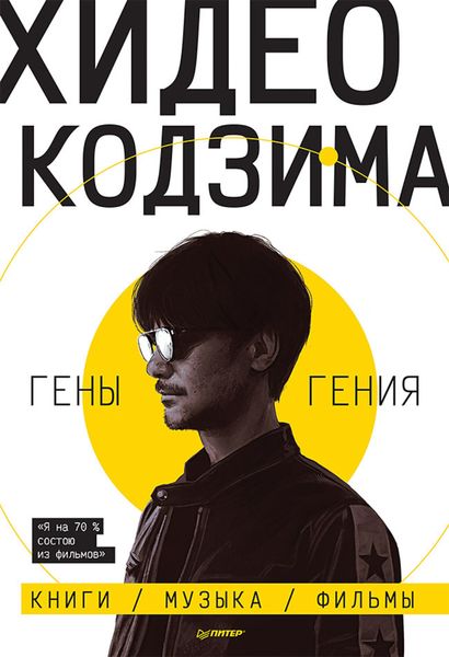 Обложка книги «Гены гения»