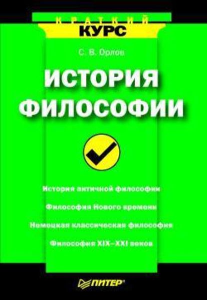 Обложка книги  «История философии»