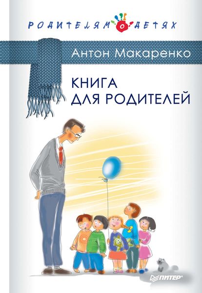Обложка книги «Книга для родителей»