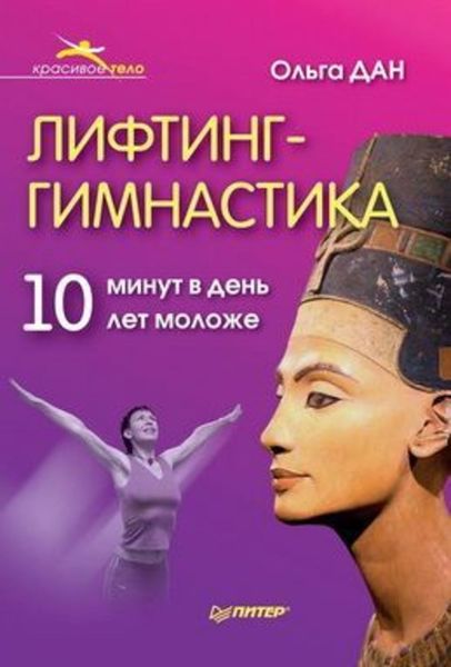 Обложка книги  «Лифтинг-гимнастика»