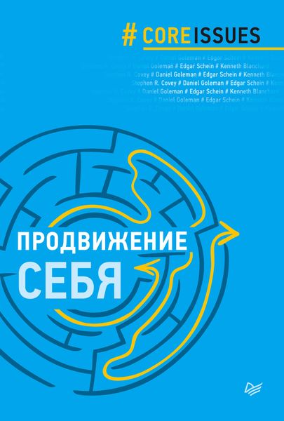Обложка книги «Продвижение себя»