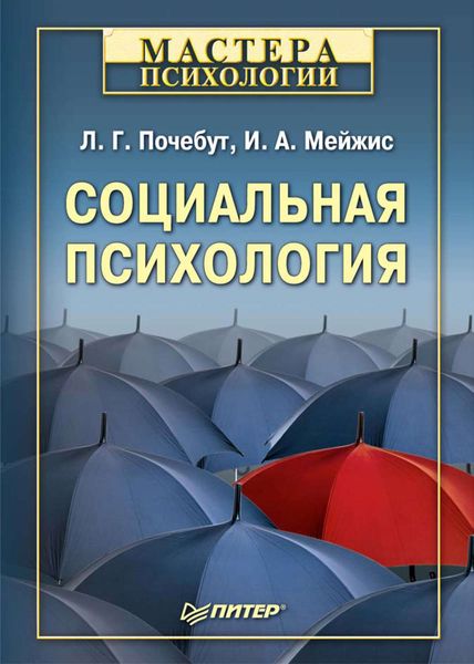 Обложка книги «Социальная психология»