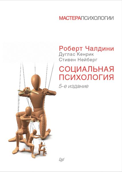 Обложка книги  «Социальная психология»