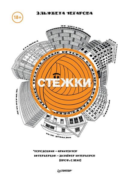 Обложка книги  «Стёжки»