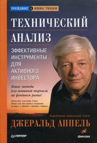Обложка книги  «Технический анализ. Эффективные инструменты для активного инвестора»