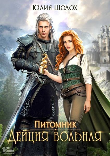 Обложка книги  «Дейция вольная»
