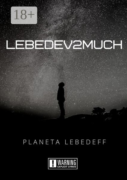Обложка книги  «Lebedev2much»