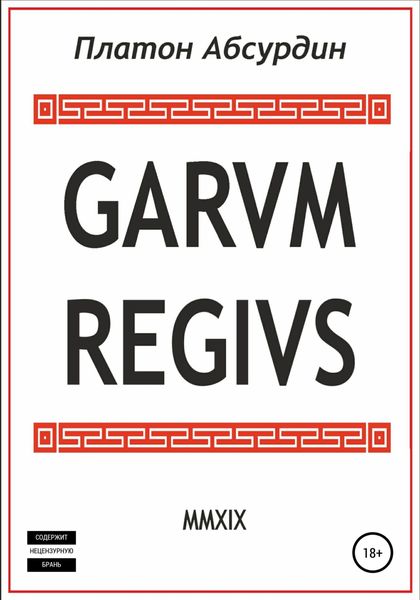 Обложка книги «Garum Regius»