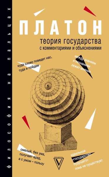 Обложка книги «Теория государства»