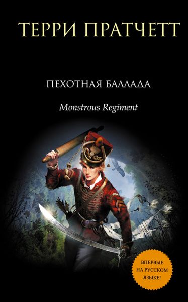 Обложка книги  «Пехотная баллада»