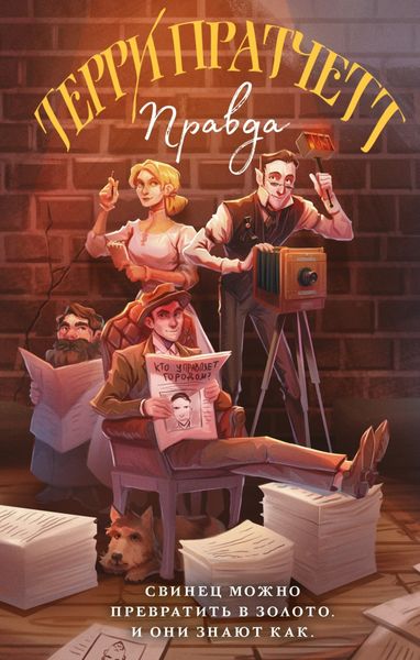 Обложка книги  «Правда»