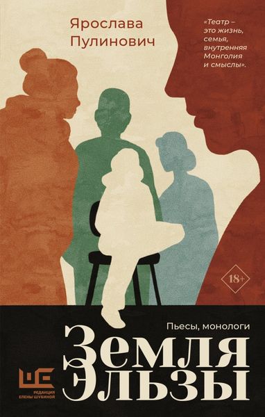 Обложка книги  «Земля Эльзы»