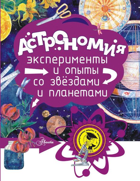 Обложка книги  «Астрономия»