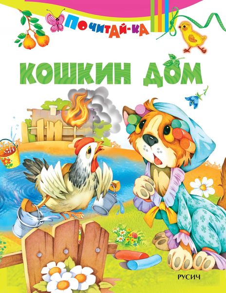 Обложка книги  «Кошкин дом»
