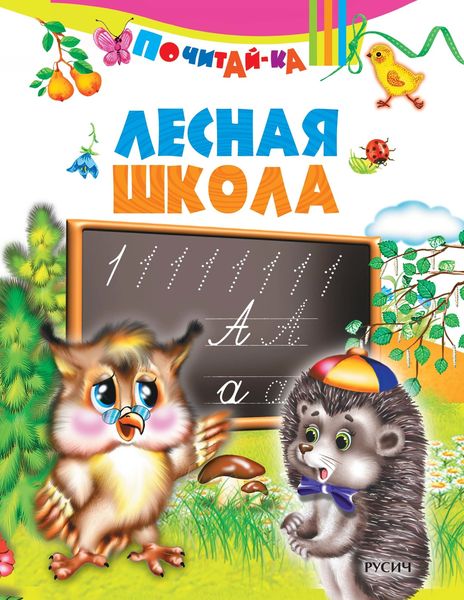 Обложка книги  «Лесная школа»