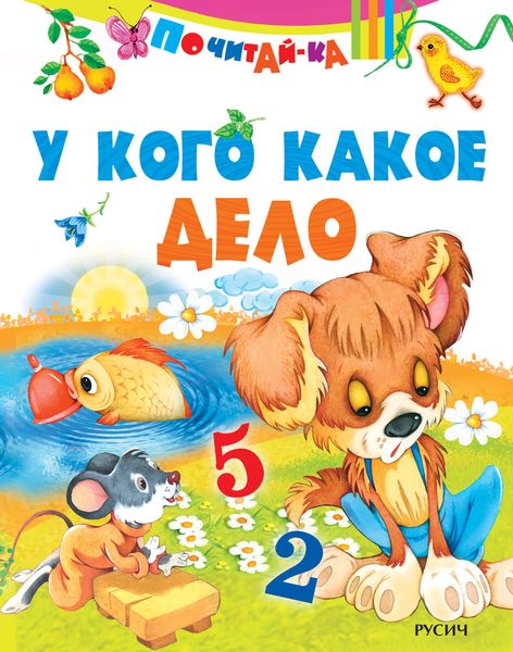 Обложка книги  «У кого какое дело»