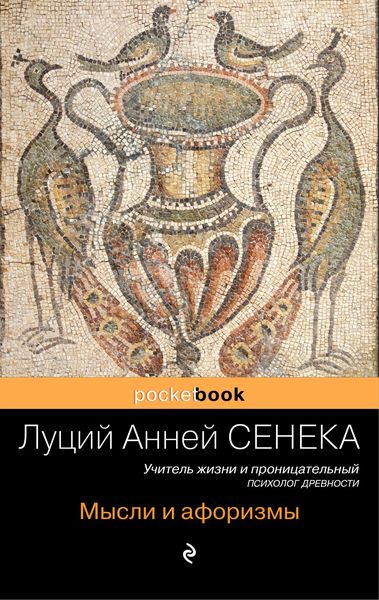 Обложка книги  «Мысли и афоризмы»