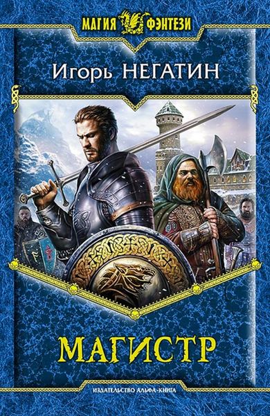 Обложка книги  «Магистр»