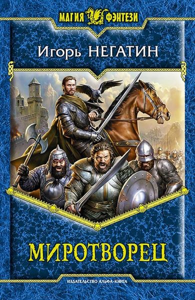 Обложка книги  «Миротворец»