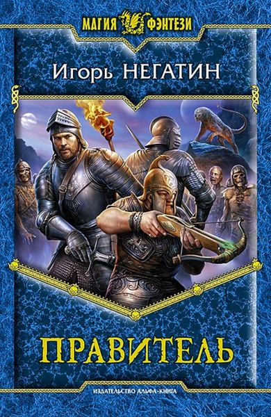 Обложка книги  «Правитель»