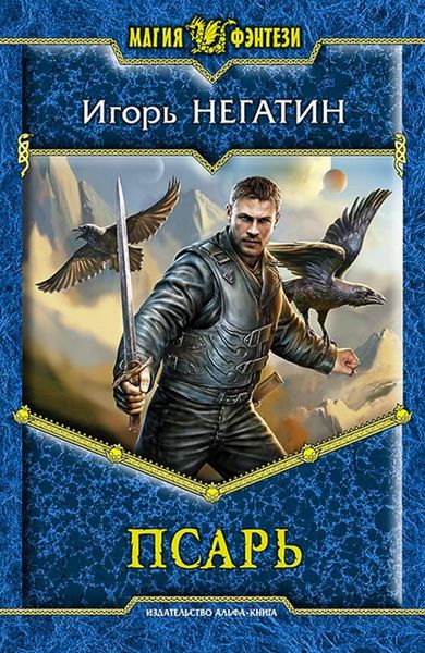 Обложка книги  «Псарь»