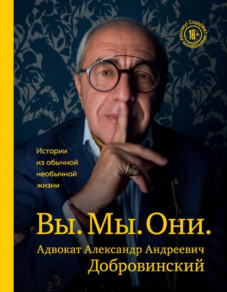 Обложка книги «Вы. Мы. Они. Истории из обычной необычной жизни»