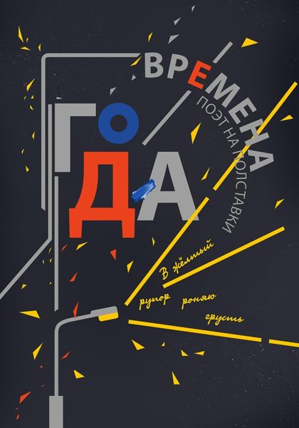 Обложка книги «Времена Года»