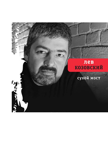 Обложка книги  «Сухой мост»
