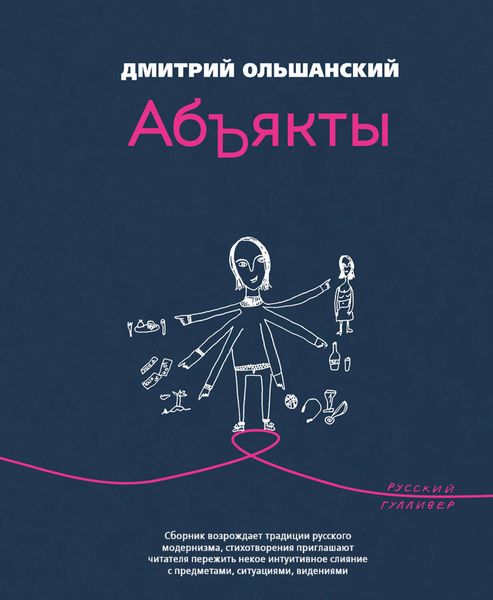 Обложка книги  «Абъякты»