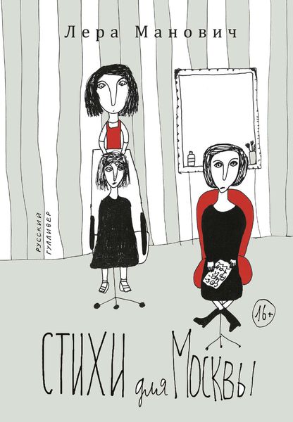 Обложка книги  «Стихи для Москвы»