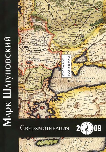 Обложка книги  «Сверхмотивация. Книга стихотворений»