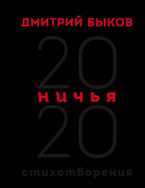 Обложка книги  «Ничья. 20:20»