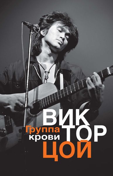 Обложка книги  «Группа крови»
