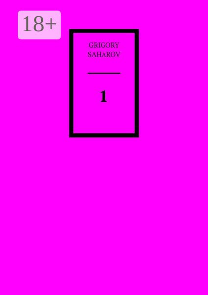 Обложка книги «1»