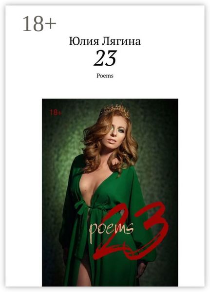 Обложка книги «23. Poems»