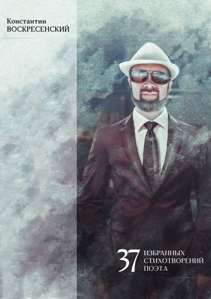 Обложка книги  «37 избранных стихотворений поэта»