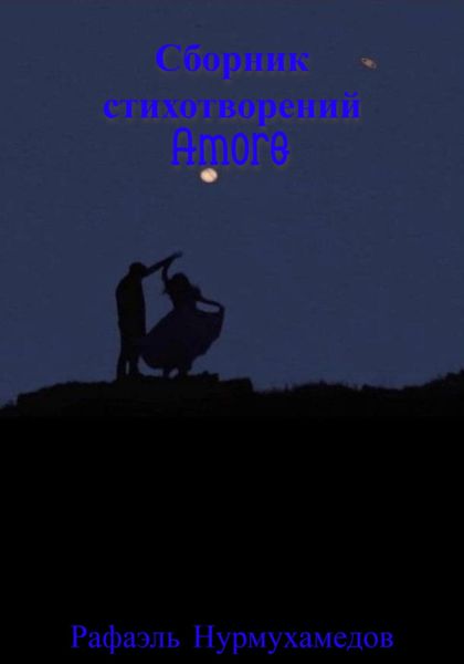 Обложка книги  «Amore»