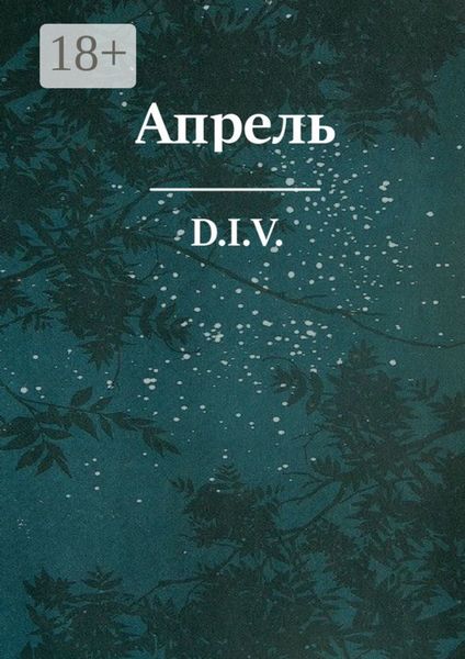 Обложка книги «Апрель. Поэзия»