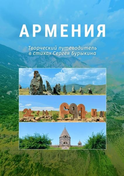 Обложка книги  «Армения»