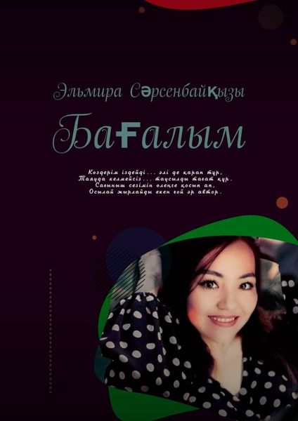 Обложка книги  «Бағалым»