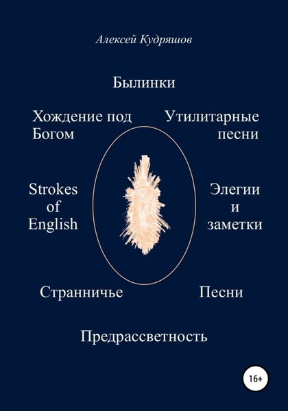 Обложка книги  «Былинки и другие стихотворения»