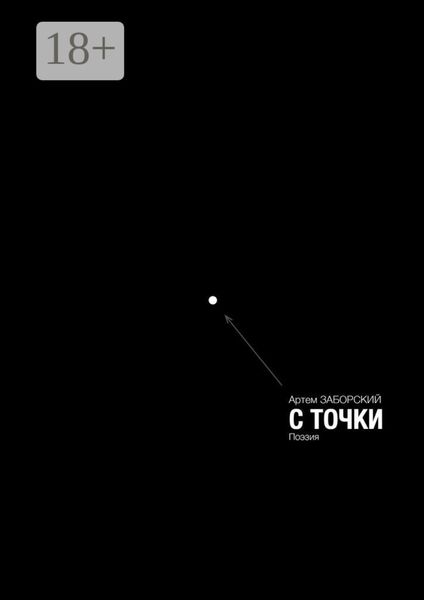 Обложка книги  «.c точки»