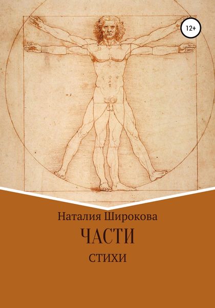 Обложка книги  «Части»
