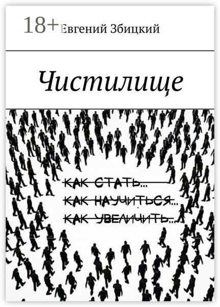 Обложка книги  «Чистилище»